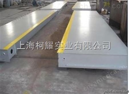 耀华60吨电子地磅上海标准式电子汽车衡厂家
