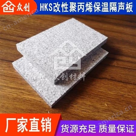 HKS改性聚丙烯保温隔声板 楼地面保温隔声材料 生产厂家