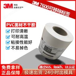 3M7600标签 可移除白色PVC不干胶贴纸 撕掉不留胶 防水抗翘边