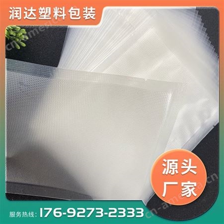 密封冷冻保鲜袋 双面尼龙 透明纹路真空塑封包装袋印刷 润达生产