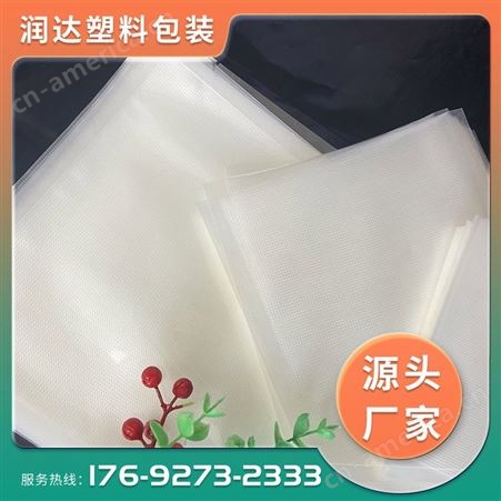 压纹真空袋 塑料纹路食品包装袋 可冷冻密封保鲜 PA纹路袋