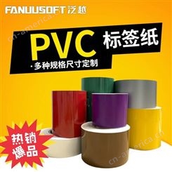 PVC标签贴纸 户外耐晒高温紫外线管道电力标识条码打印商标纸