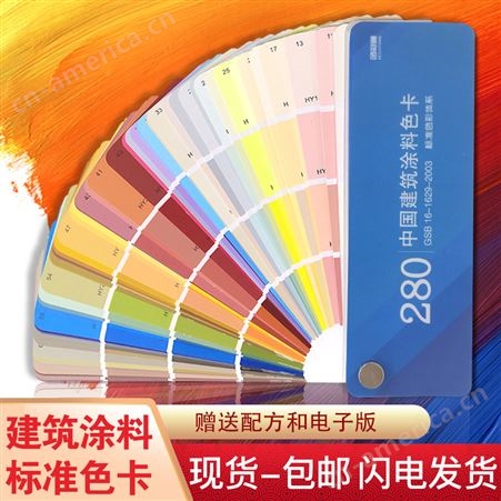 中国建筑涂料色卡样本国家标准GSB16-1629-2003世名水性油漆国标