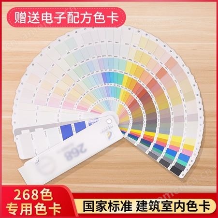 中国建筑色卡268色卡国际标准国家标准油漆涂料工地水性内外墙漆