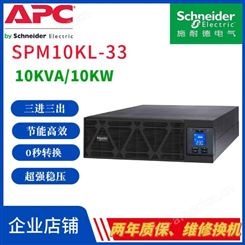 APC施耐德UPS不间断电源SPM10KL-33P 10KVA/10KW并机机型 外接电池