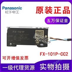 松下panasonic光纤放大器FX-101P-CC2 PNP型