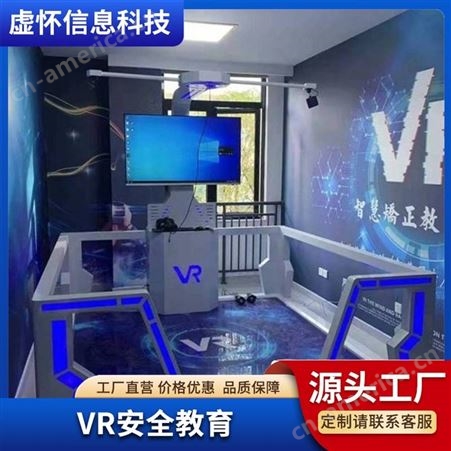 VR施工安全体验馆设备 vr电力体感设施 虚拟建筑工地安全 虚怀信息