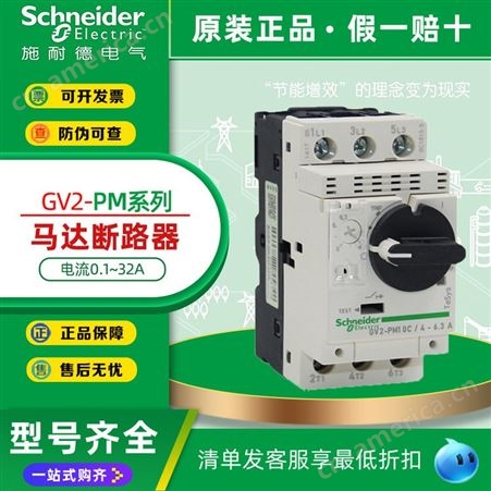 GV2-PM01C施耐德电动机保护断路器GV2PM06C 08C 10C 16C 20C 22C 32C旋