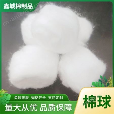 鑫城棉制品 棉球 一次性家用清洁棉花球脱脂散装