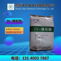 DL-酒石酸厂家 酸度调节剂 酸味剂提供样品子兰化工