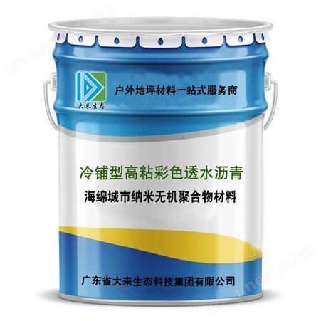 深圳纳米无机聚合物报价 深圳透水沥青包工包料每平方报价