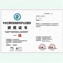 空调设备维修资质证书办理条件