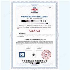 供应商信用等级认证证书 供应商投标认证证书