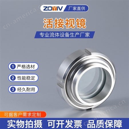 ZY-25304 316L不锈钢直通式焊接螺纹视盅视窗DN25-DN150卫生级活接视镜