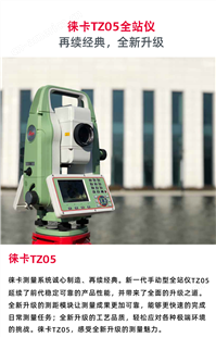 徕卡TZ05工程测量全站仪 测距精度1mm+1ppm 免棱镜500m