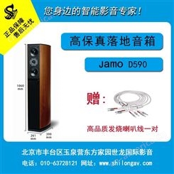JAMO/尊宝 D590落地式8寸发烧HIFI级家用家庭影院专业高保真音箱