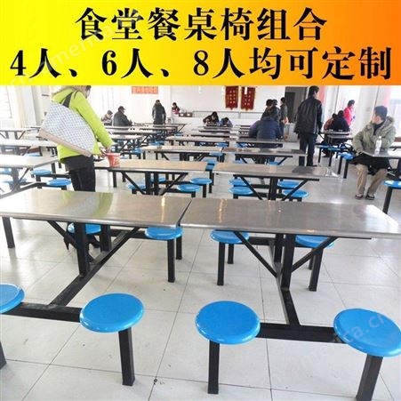 食堂餐桌椅组合学校学生员工4人8人连体工厂不锈钢饭堂一体式