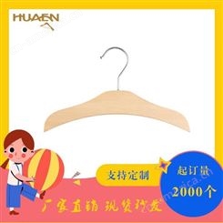 华恩 原木色婴童挂衣架 品牌童装店木质衣架 上海 HET513