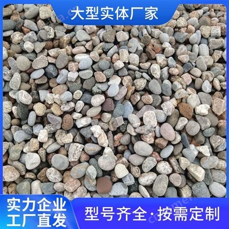 大小天然雨花石鹅卵石石头铺地石鱼缸鹅软石五彩石鹅卵石生产厂家