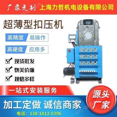上海力哲厂家供应超薄型扣压机 钢管扣压机 大棚管接头扣管机