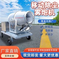 移动式多功能抑尘雾炮 除尘设备射雾器 超细喷雾机 北华环保生产