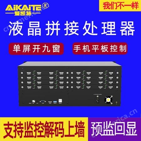AKT-HD2000M爱凯特 HDMI/DVI/VGA拼接处理器多屏4/6/8/9/12路单屏16窗大屏高清混合矩阵