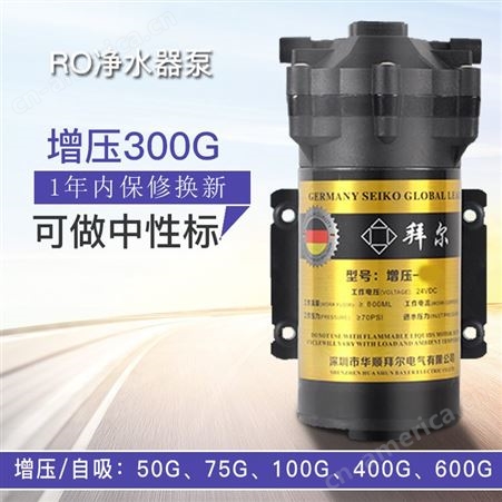 拜尔300G净水器增压泵 RO净水机通用隔膜泵 24V弱电泵马达电机
