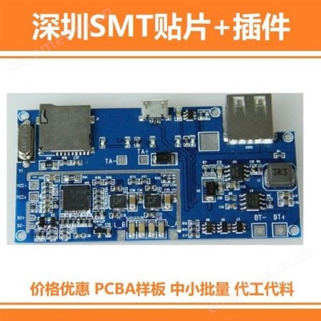 深圳定制 SMT贴片 用于智能家居 监控安防 smt贴片后焊组装