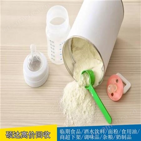 硕达变质奶粉收购临期奶粉长期回收