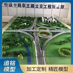 城市交通轨道模型制作 高架桥路沙盘模型 追铭 专业定做 售后完善