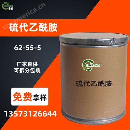 工厂直发 硫代乙酰胺 CAS:62-55-5 乙硫酰胺 稳定剂 电镀 添加剂