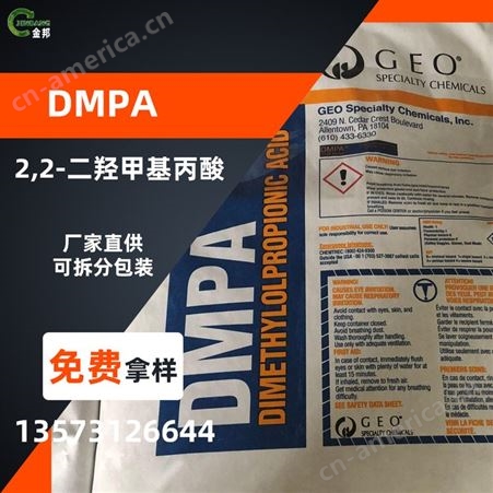 供应2,2-二羟甲基丙酸 工业级 水性涂料粘合剂 含量99% DMPA