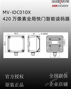 海康威视MV-IDC010X 420 万像素全局快门智能读码器
