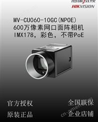 海康威视MV-CU060-10GC(NPOE) 600万像素网口工业相机彩色不带PoE
