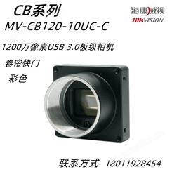 海康威视MV-CB120-10UM-C 1200 万像素 USB3.0 板级相机