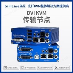 DVI KVM输出节点厂家 全高清2k传输远程控制分布式IPKVM指挥调度