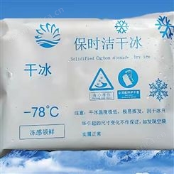 广州本地工厂直销高纯度食品级片状干冰 冷链运输降温冷藏保鲜速冻
