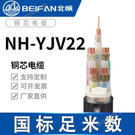全部型号，支持定做铜芯国标NH-YJV22低压电力铠装耐火电缆 铜线电缆线 厂家直供