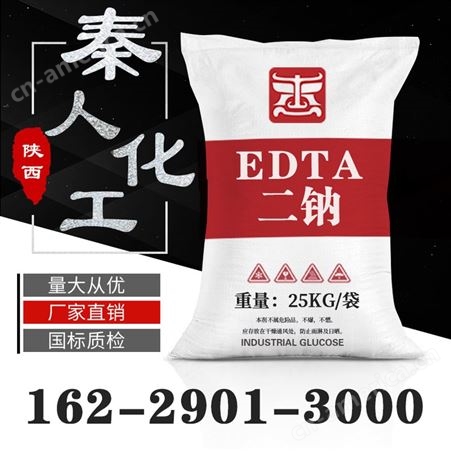 EDTA-2Na 污水处理 二钠盐 乙二胺四乙酸二钠 水处理 螯合剂