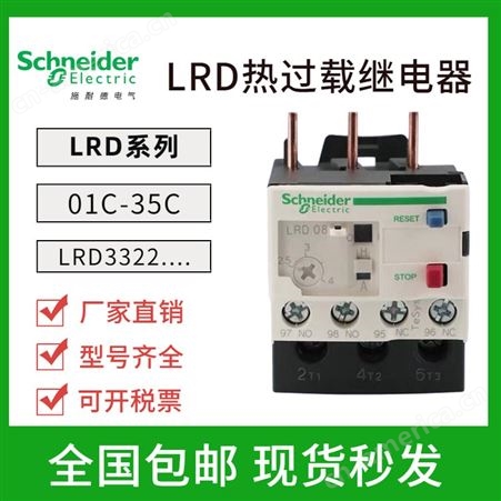 施耐德热继电器LRN06N LRN07N LRN08N LRN10N LRN12N LRN14N