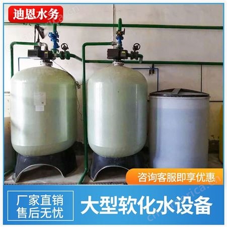 DEA-362农村井水软水过滤设备供暖软化水设备供热公司软化水装置