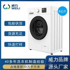 厂家批发定制滚筒洗衣机 8公斤威力家用变频全自动超薄滚筒洗衣机