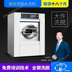 上海万星厂家供应15kg全自动洗衣机洗脱两用机工业洗衣机洗涤设备