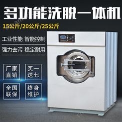 工业洗衣机25公斤消毒毛巾水洗机15KG洗脱一体机20kg宾馆洗涤设备