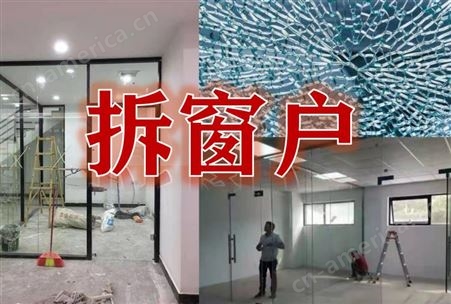 广州玻璃门拆装 拆除玻璃 拆装门窗玻璃隔断