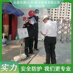 北京人力资源 保安服务公司 保安输送 选众信华唐 资质齐全