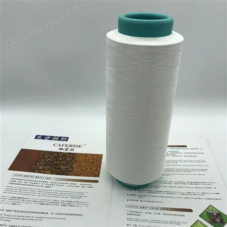 咖睿丝 涤纶低弹网络咖啡碳纤维 用于针织 梭织等面料