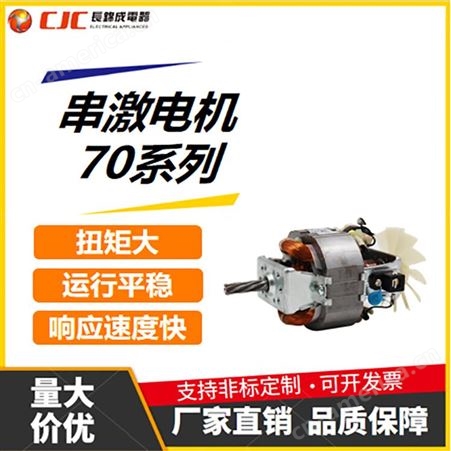 7020长锦成定制有刷直流电机大功率搅拌机榨汁机电机230Vφ120*113
