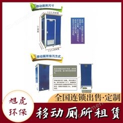 旭虎临时移动卫生间租赁 深 圳移动厕所出售 当天发货