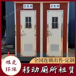 杭 州下城移动卫生间租赁厂 旭虎环保移动厕所销售可租可售